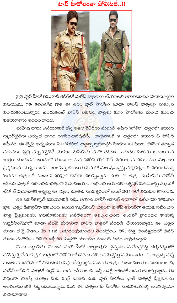 tollywood heroes,police roles,tollywood heroes likes police roles,tollywood top heros,pawan kalyan,gabbar singh 2,mahesh babu aagadu,race gurram,police fever to tollywood heroes,gabbar singh,dookudu,police getup  tollywood heroes, police roles, tollywood heroes likes police roles, tollywood top heros, pawan kalyan, gabbar singh 2, mahesh babu aagadu, race gurram, police fever to tollywood heroes, gabbar singh, dookudu, police getup